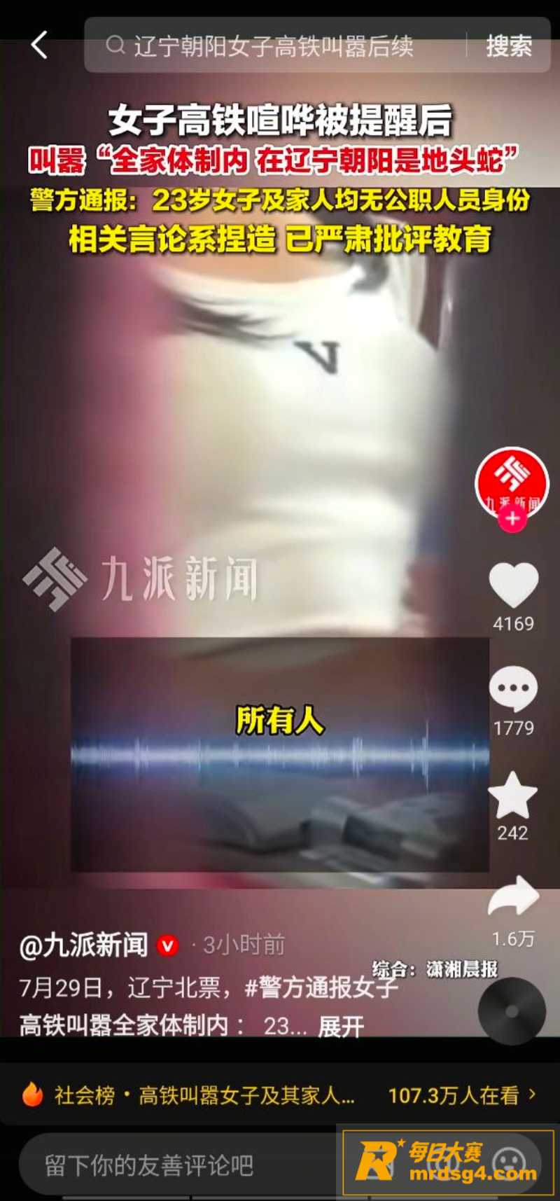 辽宁朝阳女子高铁聊两相关图片8