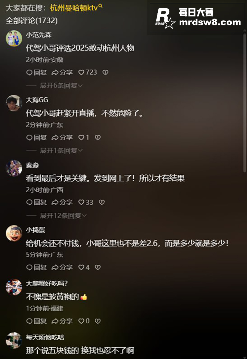 全网热瓜！代驾小哥因相关图片1