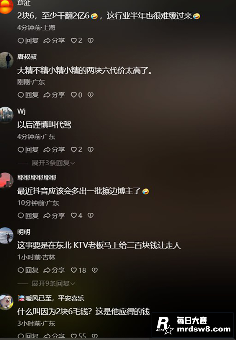 全网热瓜！代驾小哥因相关图片2