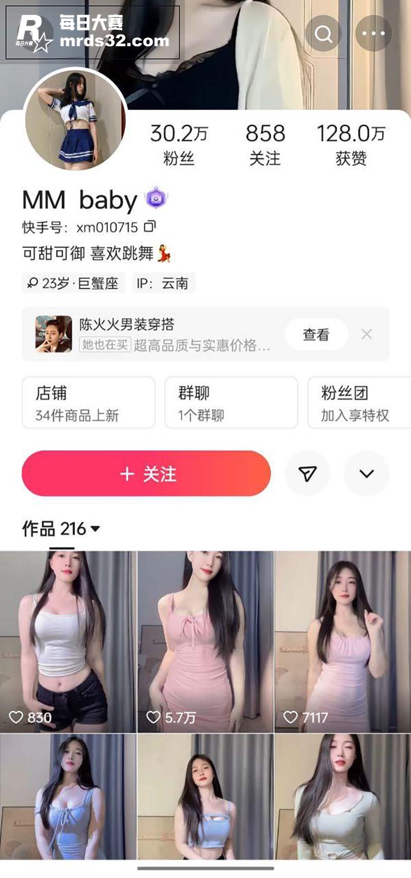 快手30万粉丝网红 相关图片1