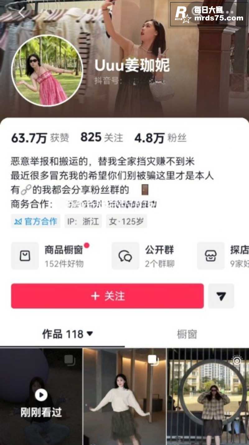 抖音4.8万粉小网红相关图片1