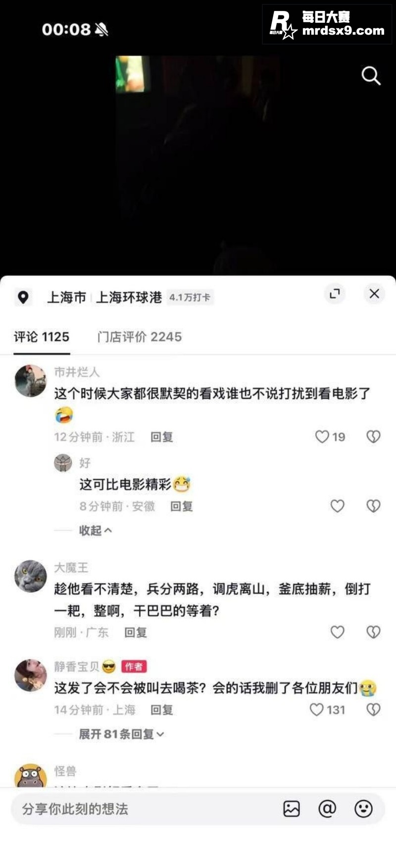 上海环球港影院抓奸后相关图片8