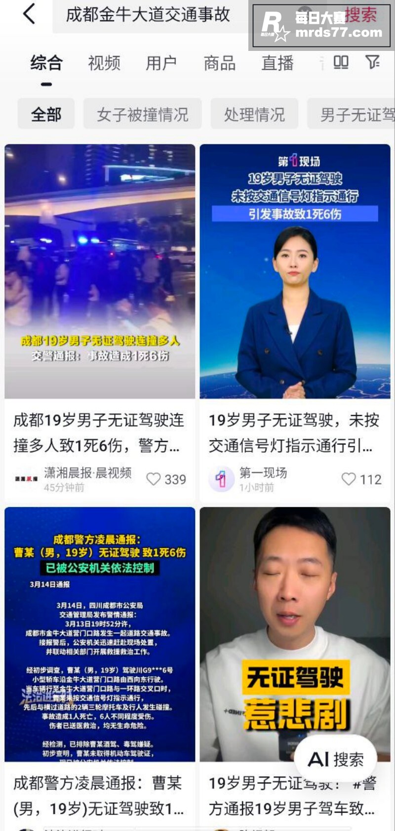 四川成都19岁精神小相关图片2