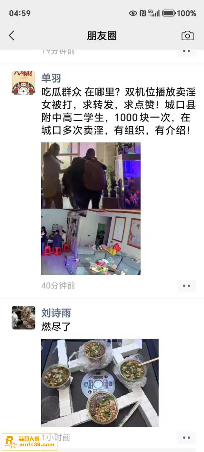 网传重庆城口附中反差相关图片1