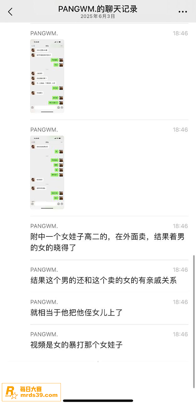 网传重庆城口附中反差相关图片3