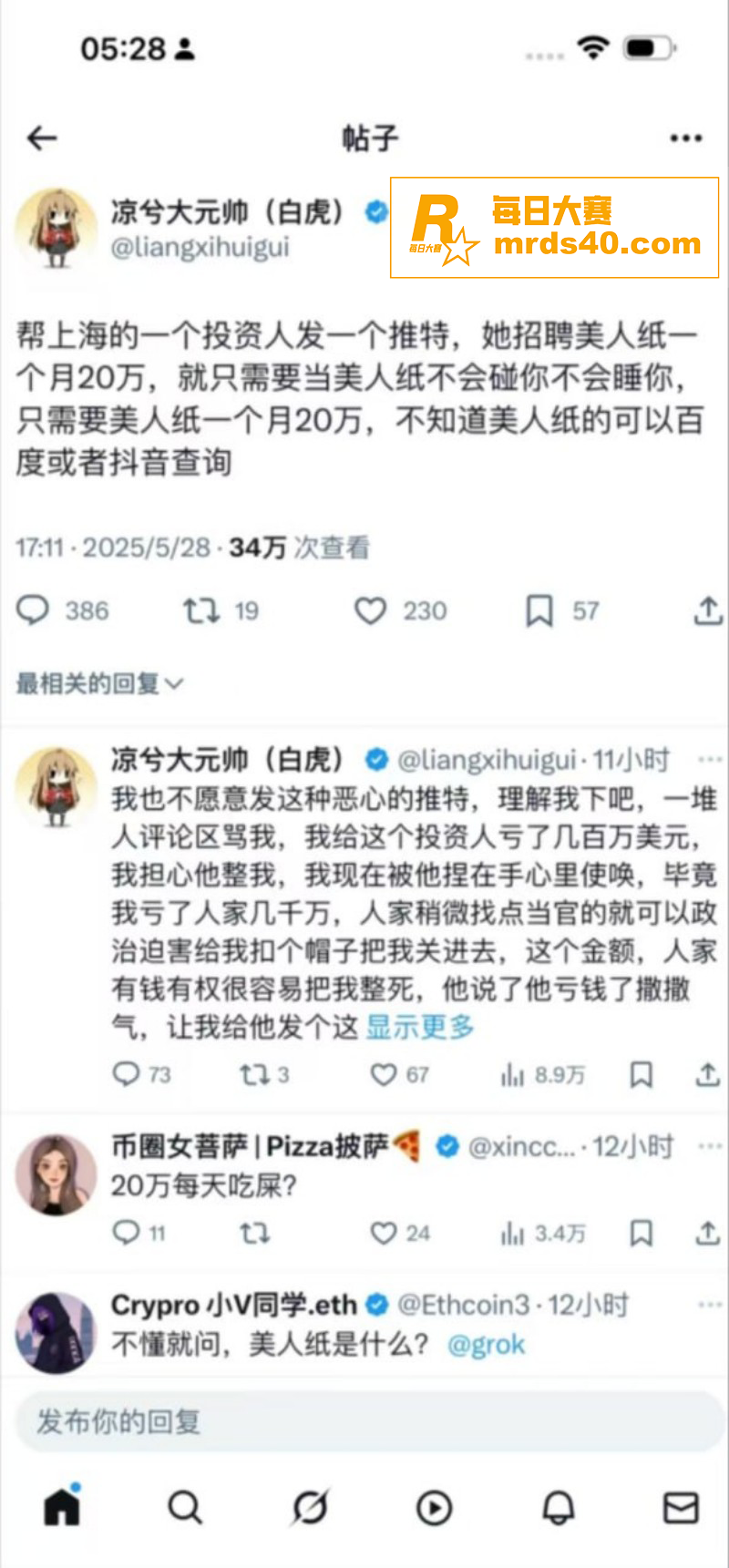 币圈炒作狗 凉兮大元相关图片2