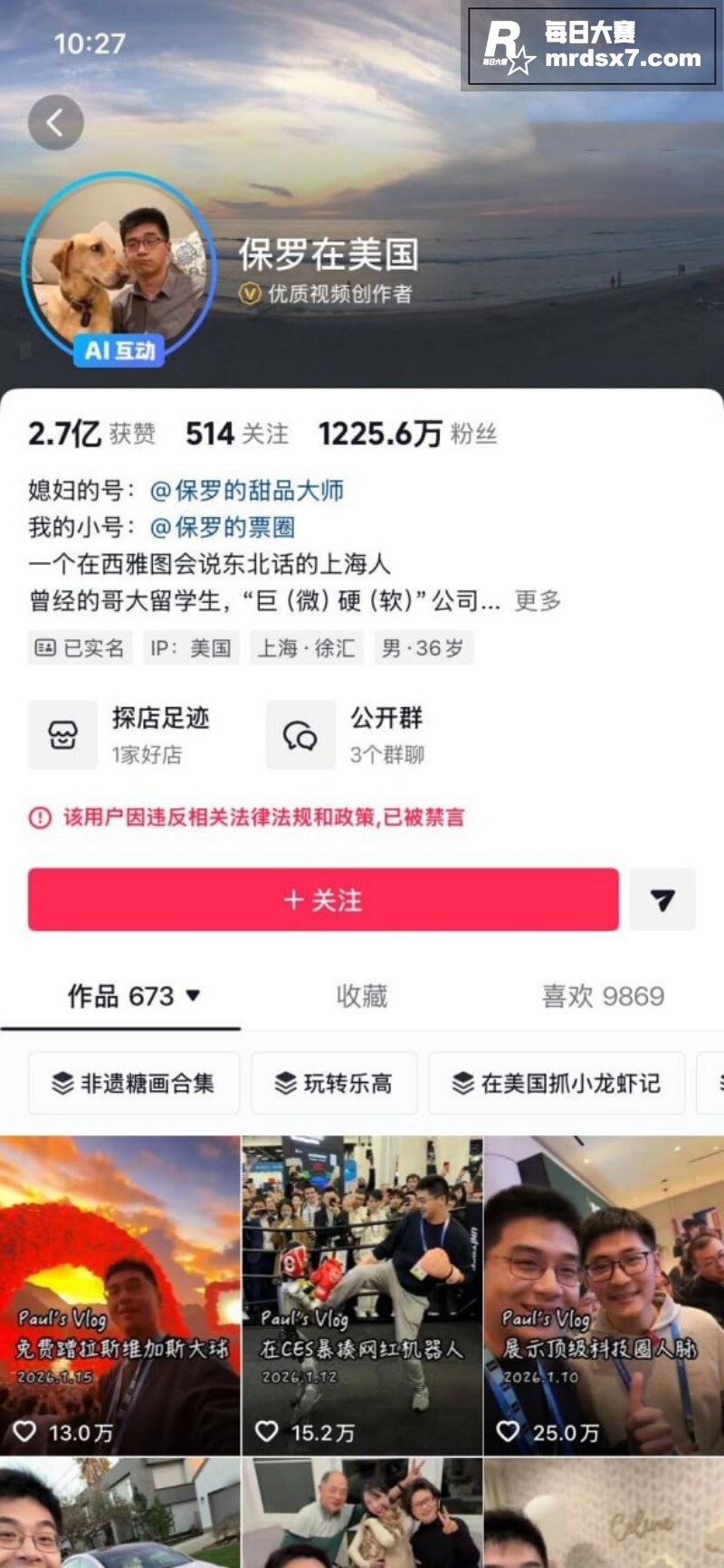 抖音千万粉丝网红 保相关图片1