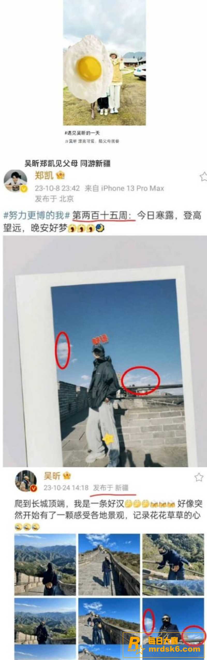 娱乐圈大瓜！吴昕郑凯相关图片11