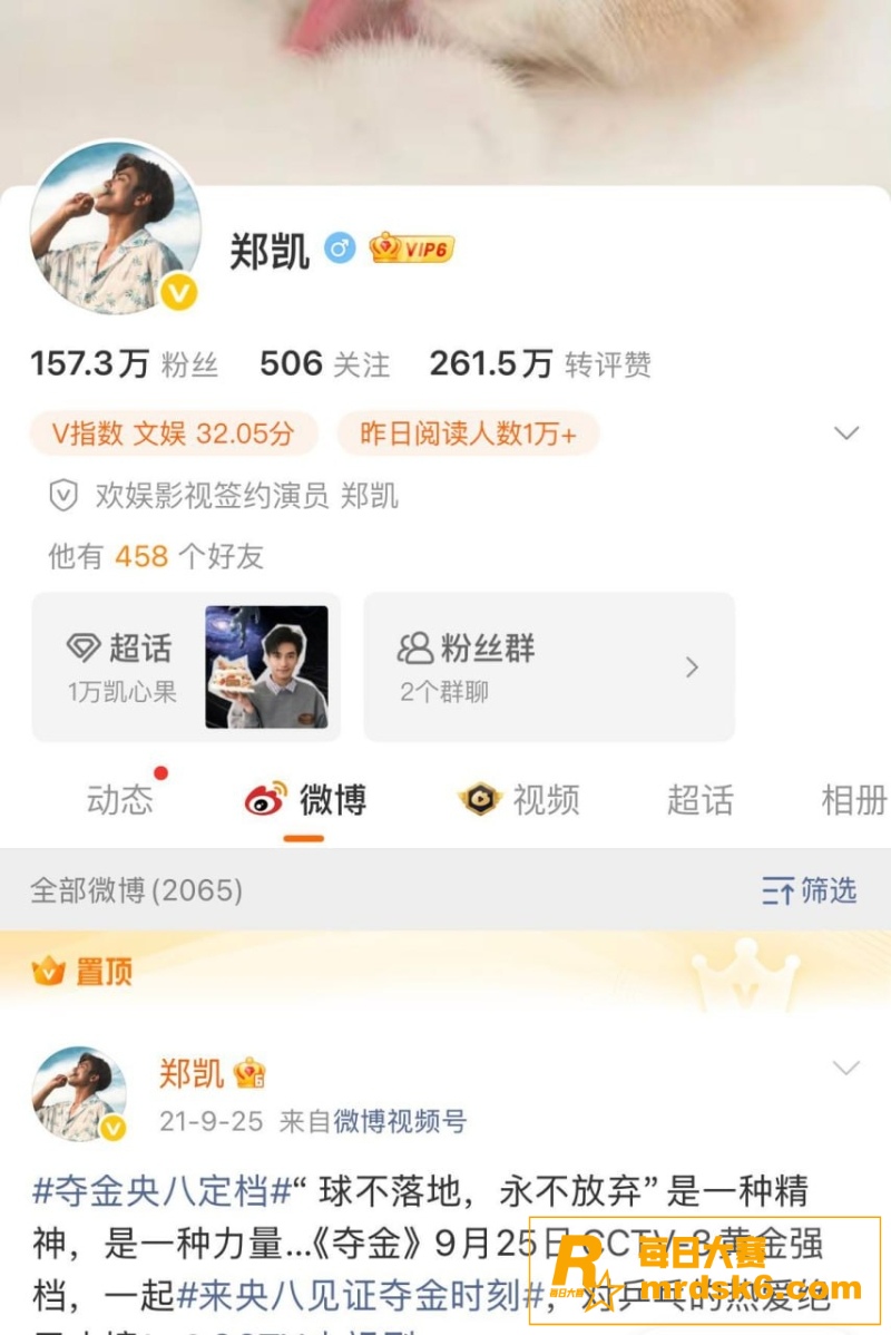 娱乐圈大瓜！吴昕郑凯相关图片17