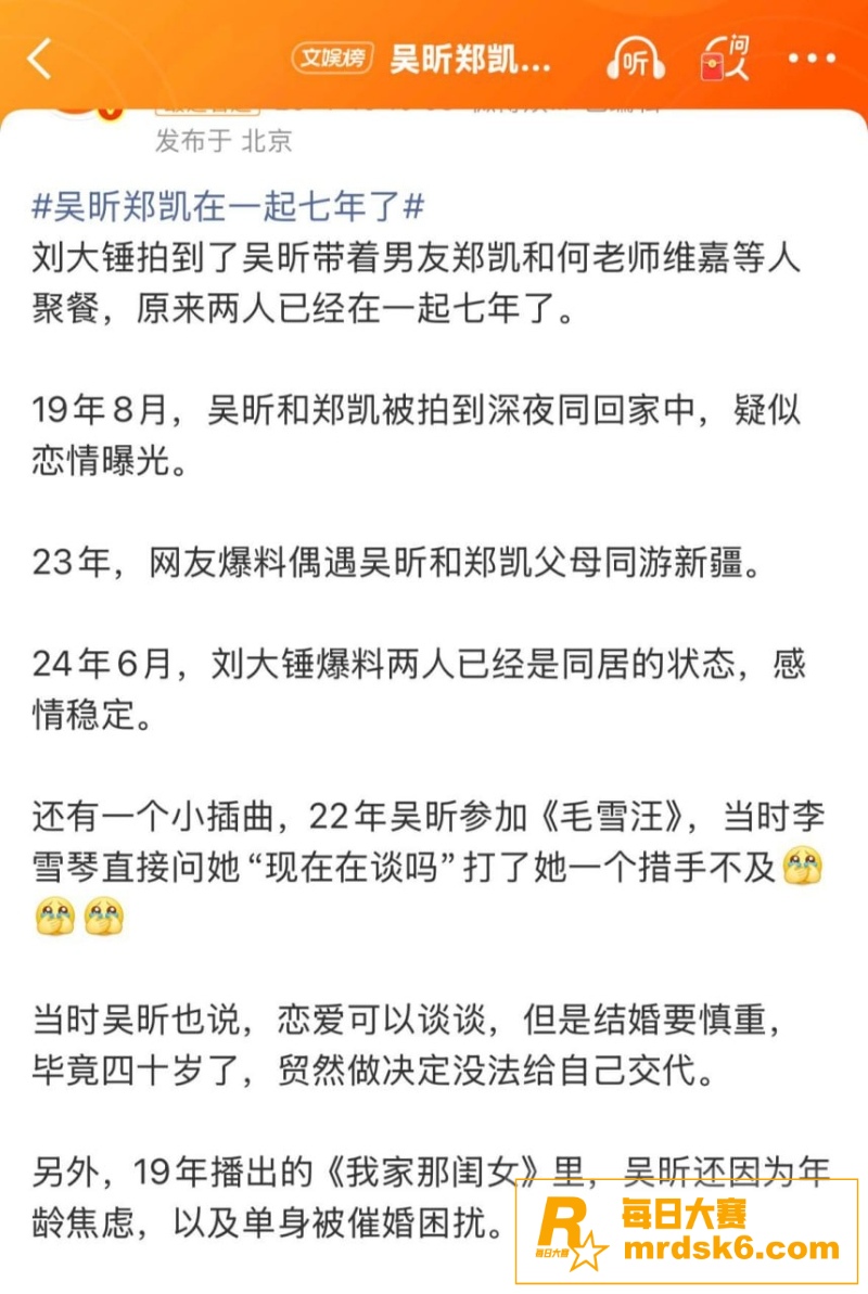 娱乐圈大瓜！吴昕郑凯相关图片22