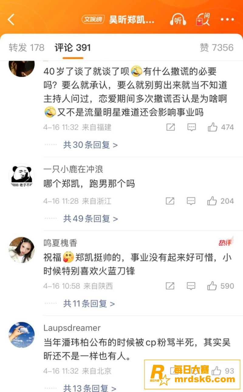 娱乐圈大瓜！吴昕郑凯相关图片23