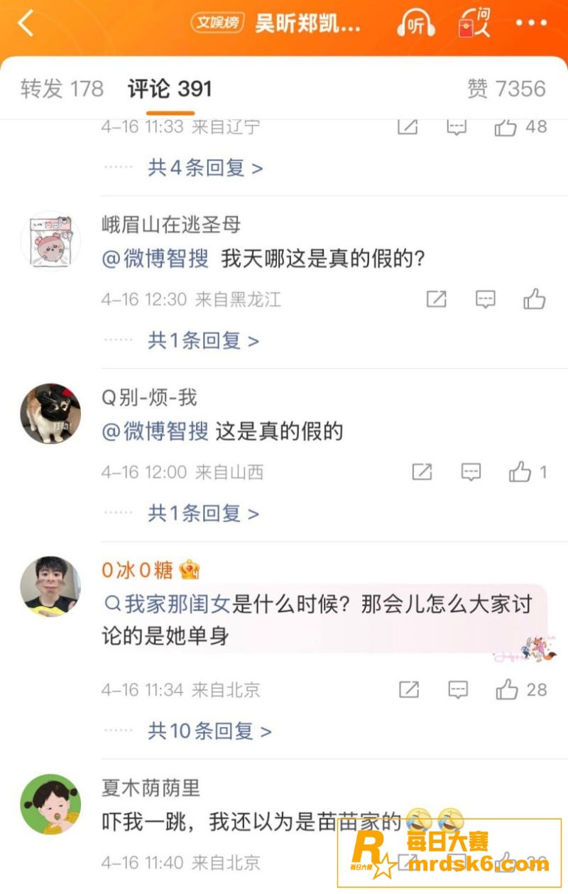 娱乐圈大瓜！吴昕郑凯相关图片24