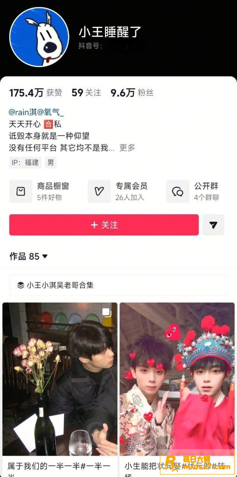 抖音十万粉丝男网红 相关图片1