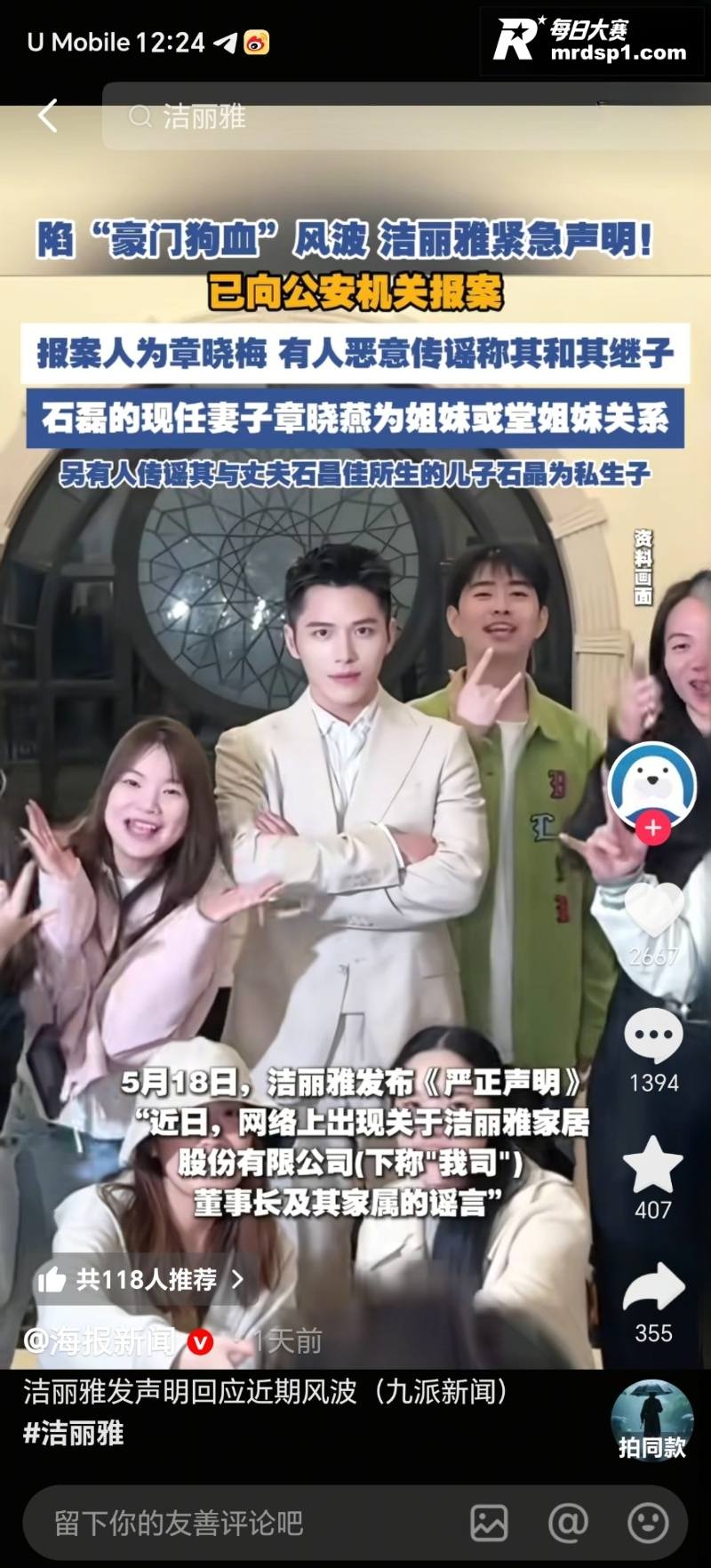 洁丽雅突陷 豪门修罗相关图片1