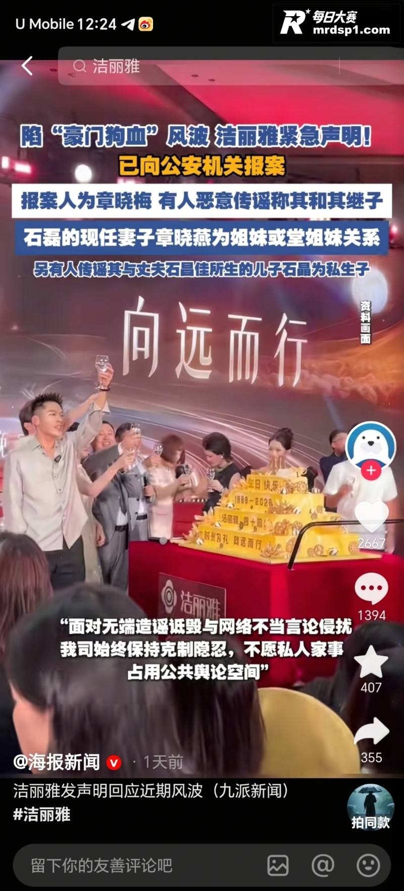 洁丽雅突陷 豪门修罗相关图片2