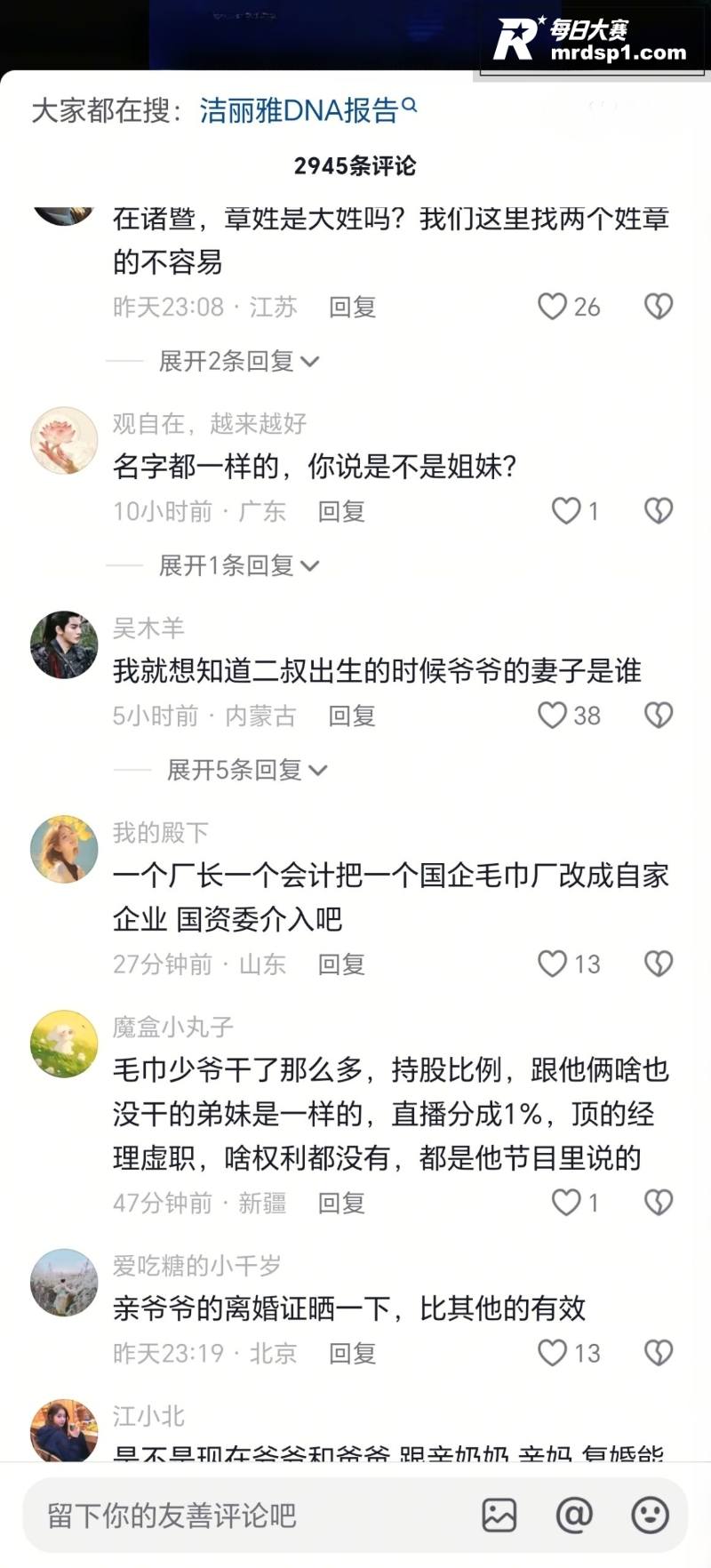 洁丽雅突陷 豪门修罗相关图片3