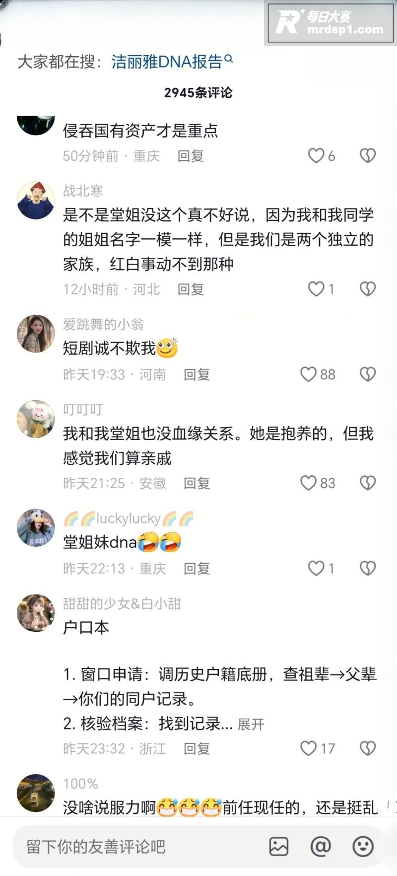 洁丽雅突陷 豪门修罗相关图片4
