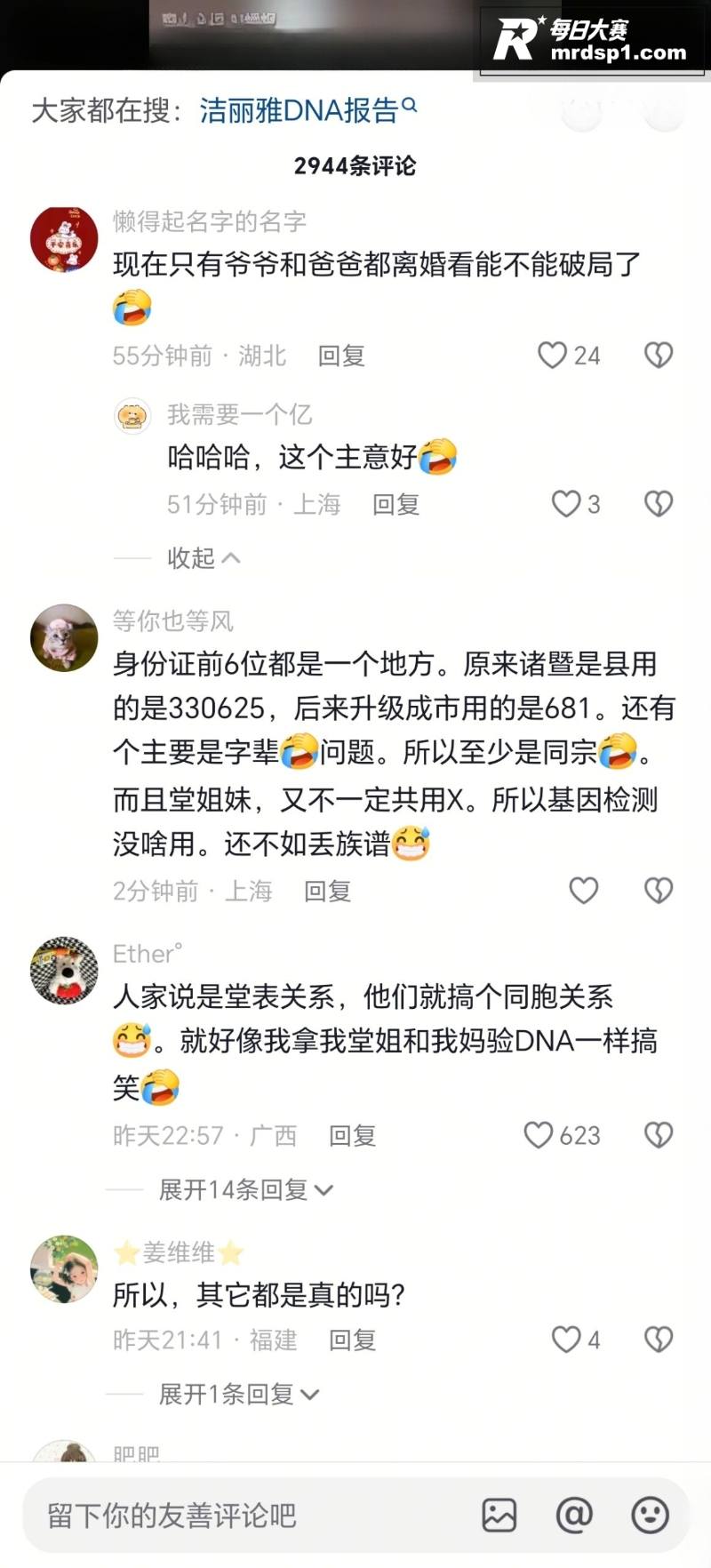 洁丽雅突陷 豪门修罗相关图片8