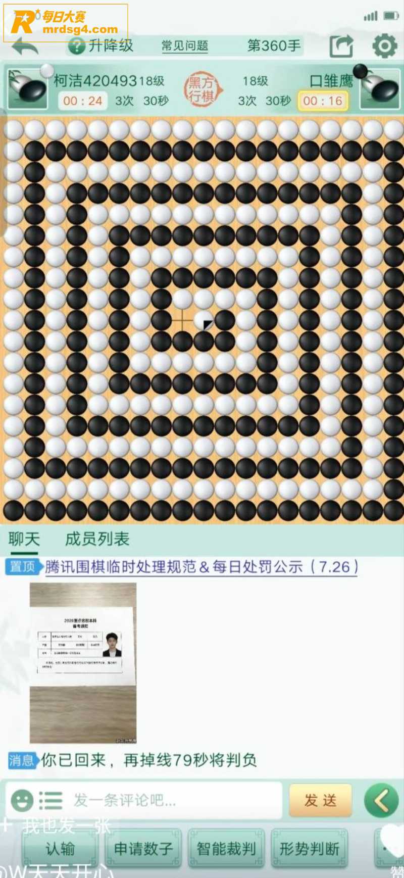 腾讯围棋史上至暗的两相关图片6