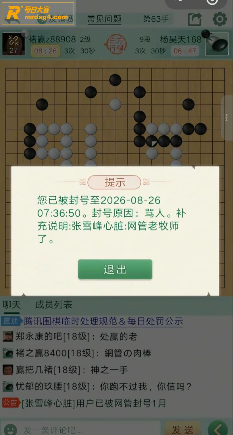 腾讯围棋史上至暗的两相关图片7
