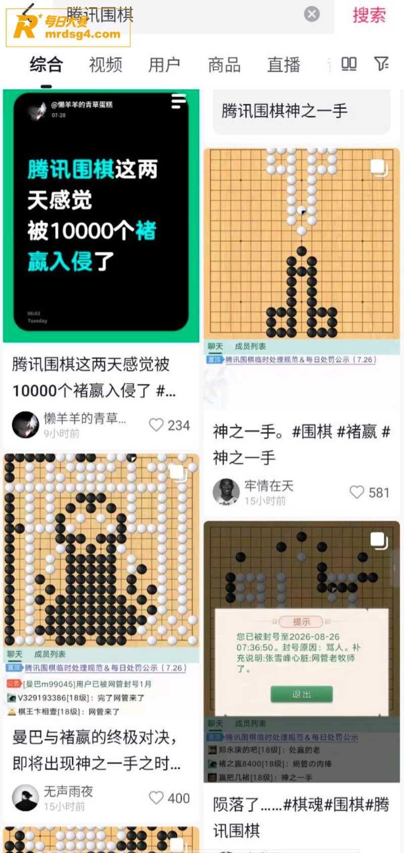 腾讯围棋史上至暗的两相关图片12