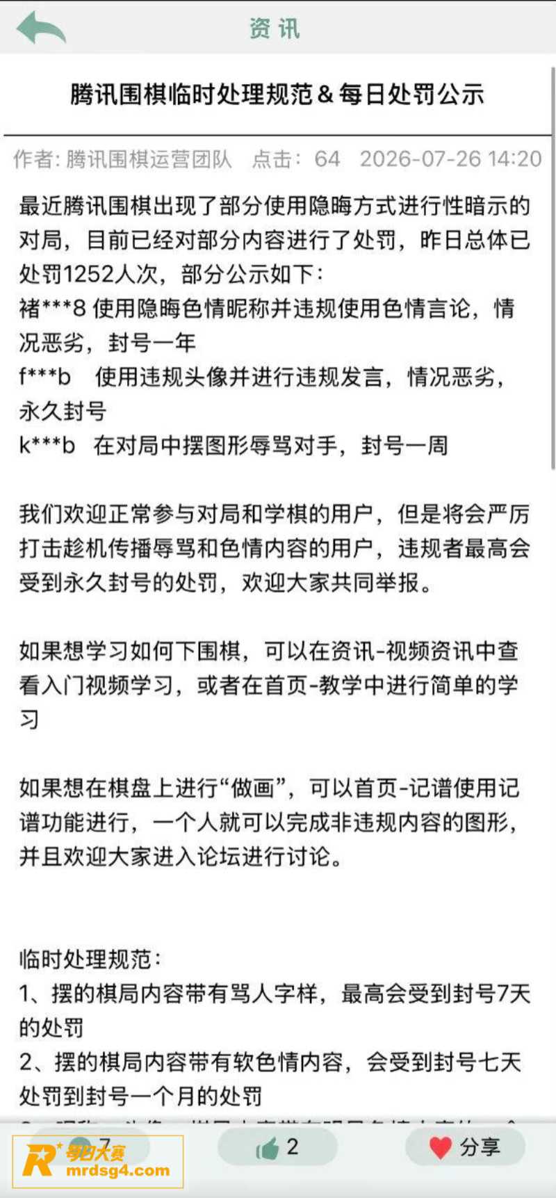 腾讯围棋史上至暗的两相关图片17