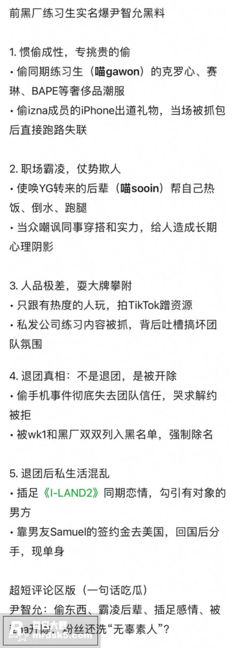 韩娱前IZNA团队成相关图片8