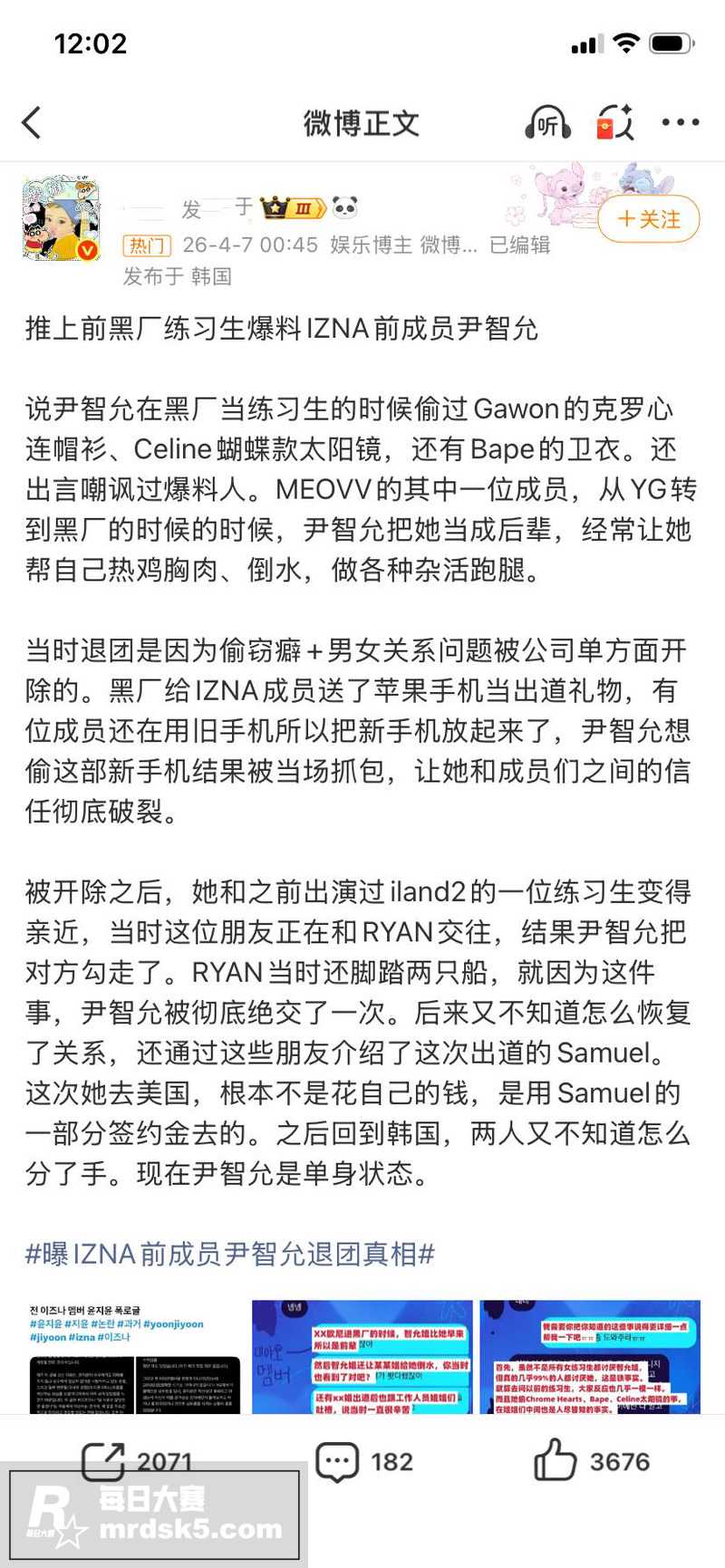 韩娱前IZNA团队成相关图片9