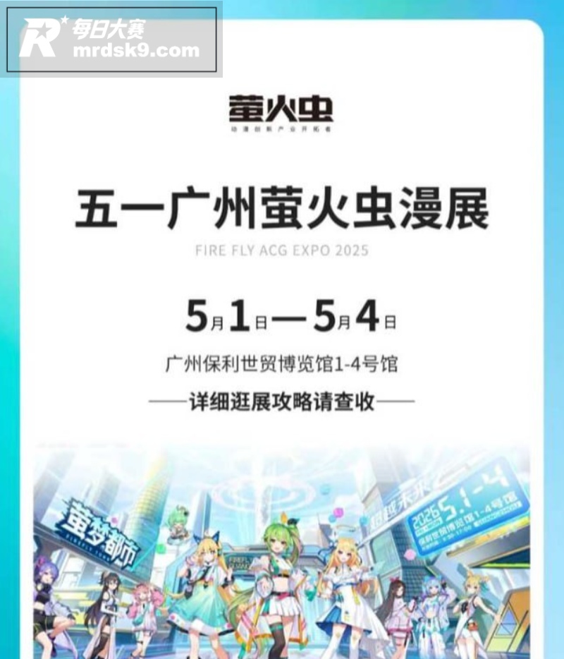 2026广东萤火虫漫相关图片1