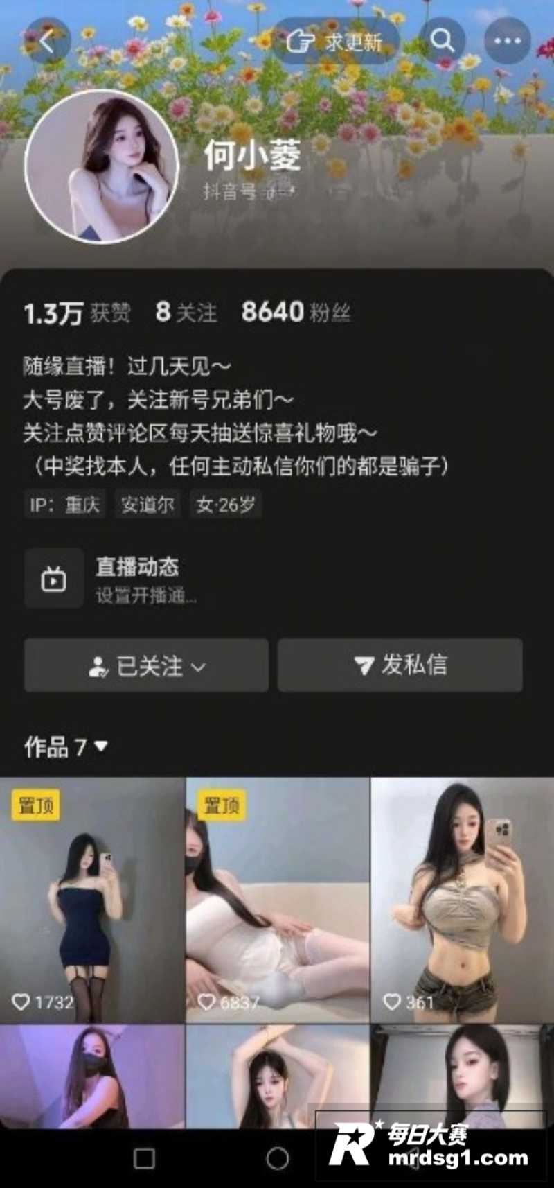 抖音性感御姐 何小菱相关图片1