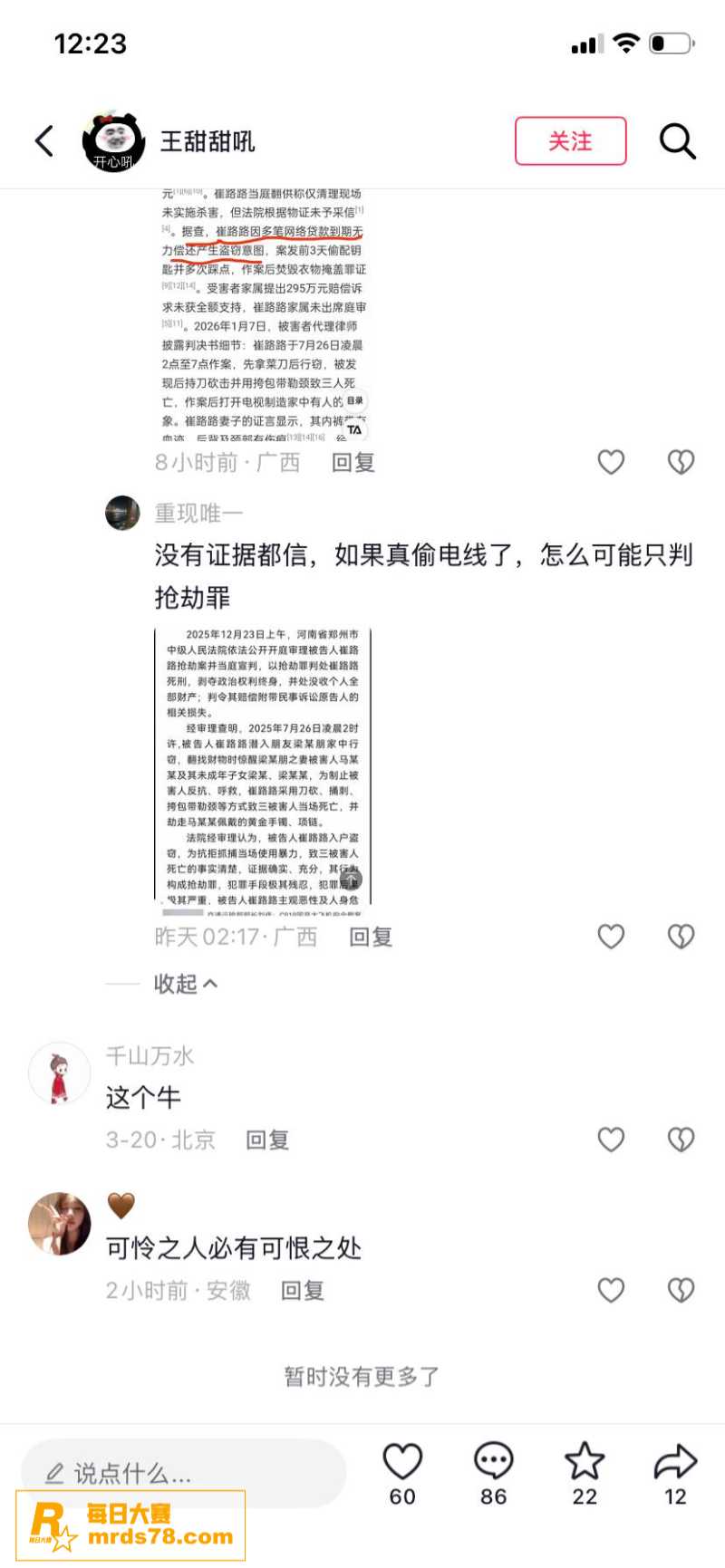 河南中牟县灭门惨案男相关图片8