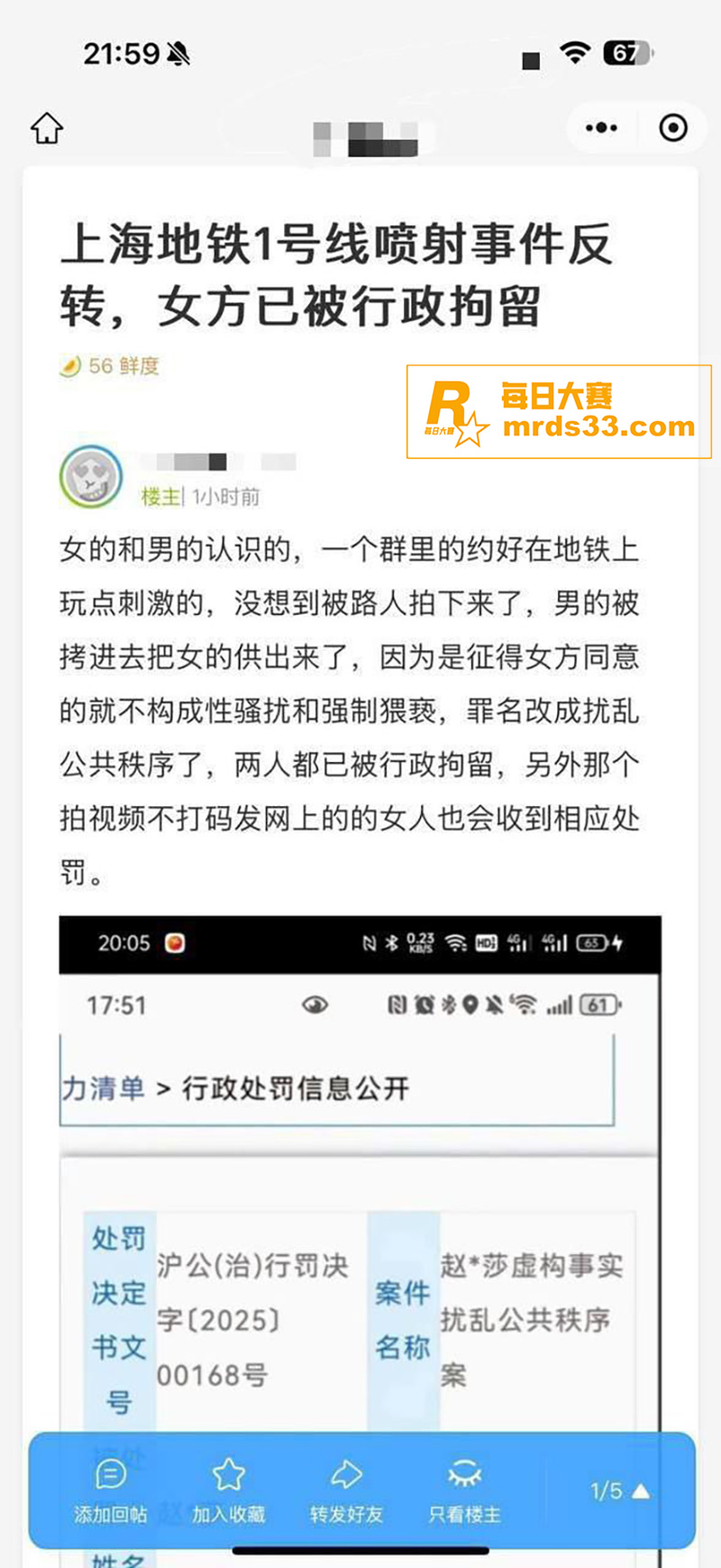 上海地铁顶臀喷射事件相关图片4
