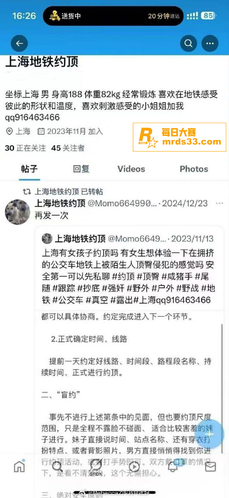 上海地铁顶臀喷射事件相关图片6