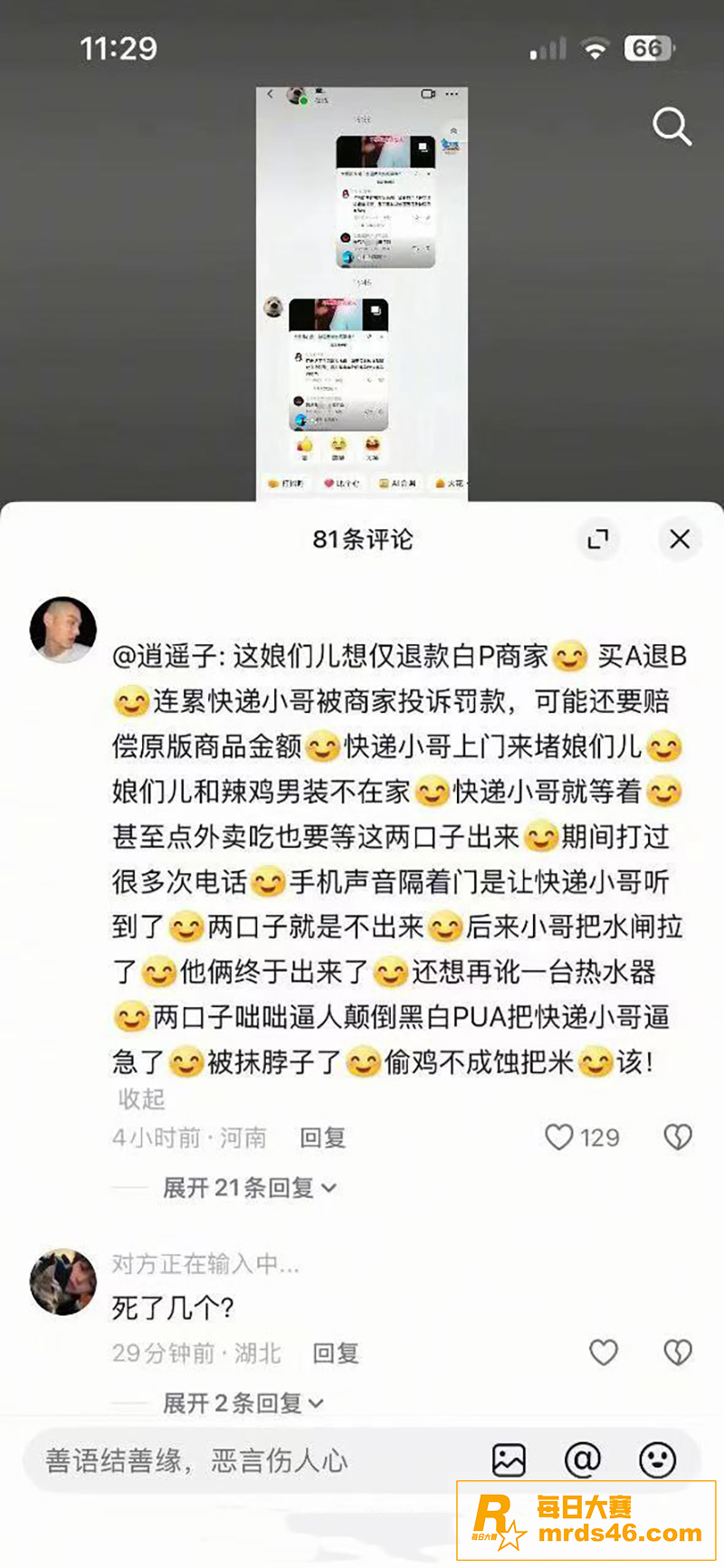 白嫖退货套路造成悲剧相关图片1
