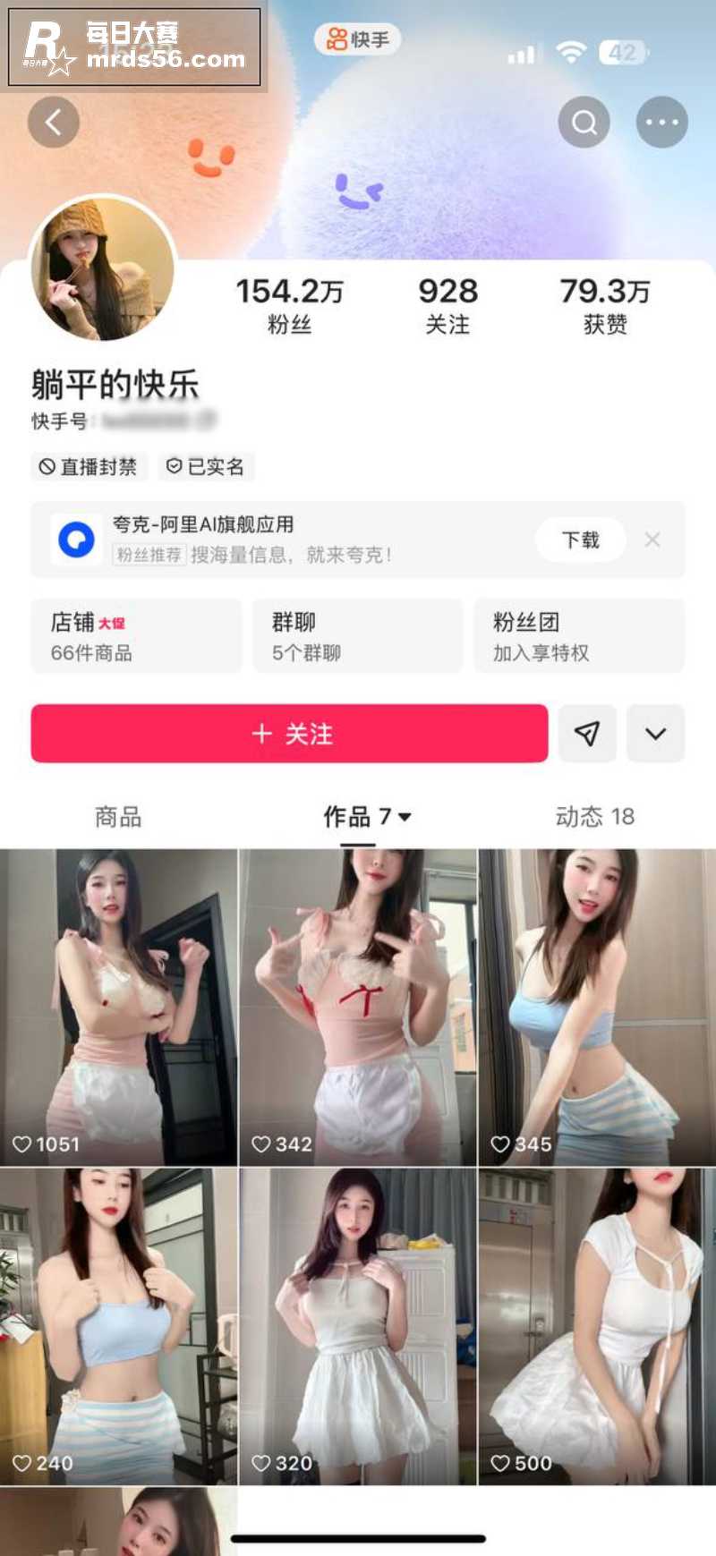 快手百万粉丝网红 躺相关图片1