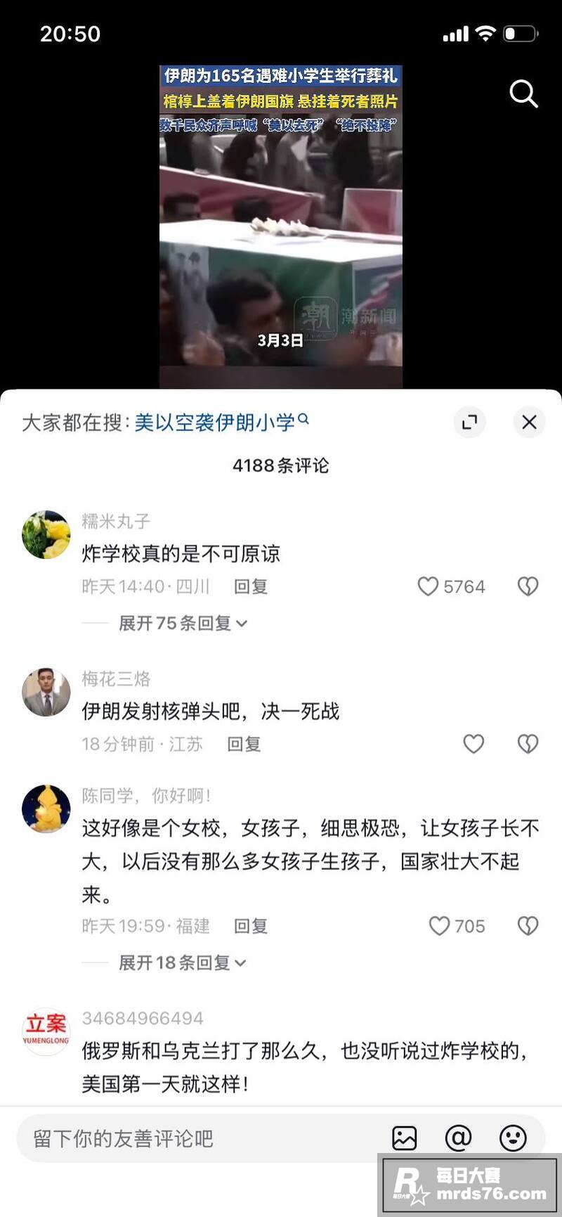2026年伊朗战争爆相关图片8