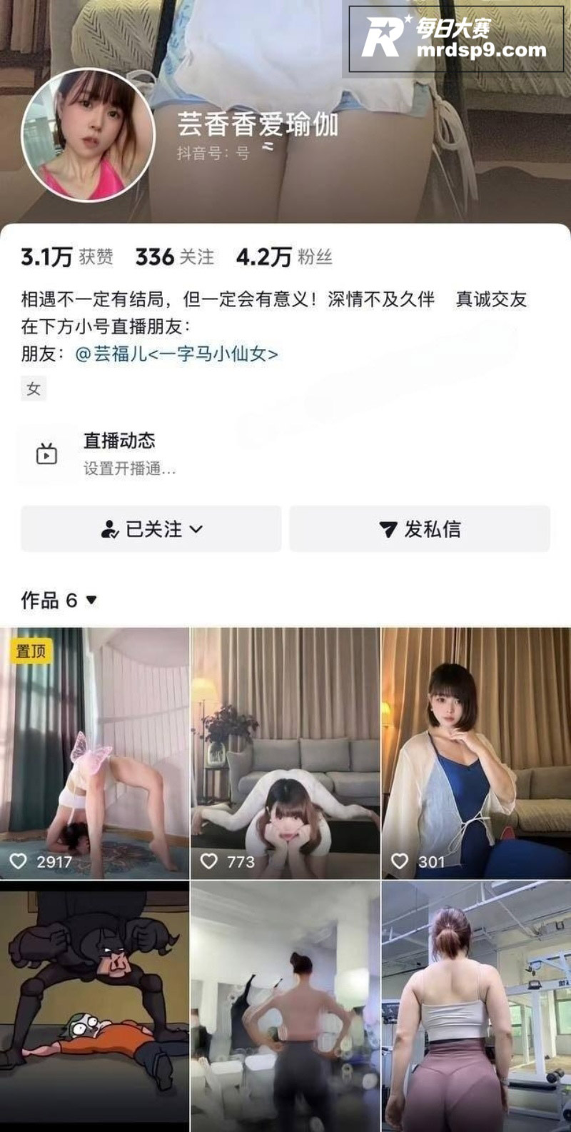 抖音网红小仙女 芸香相关图片1