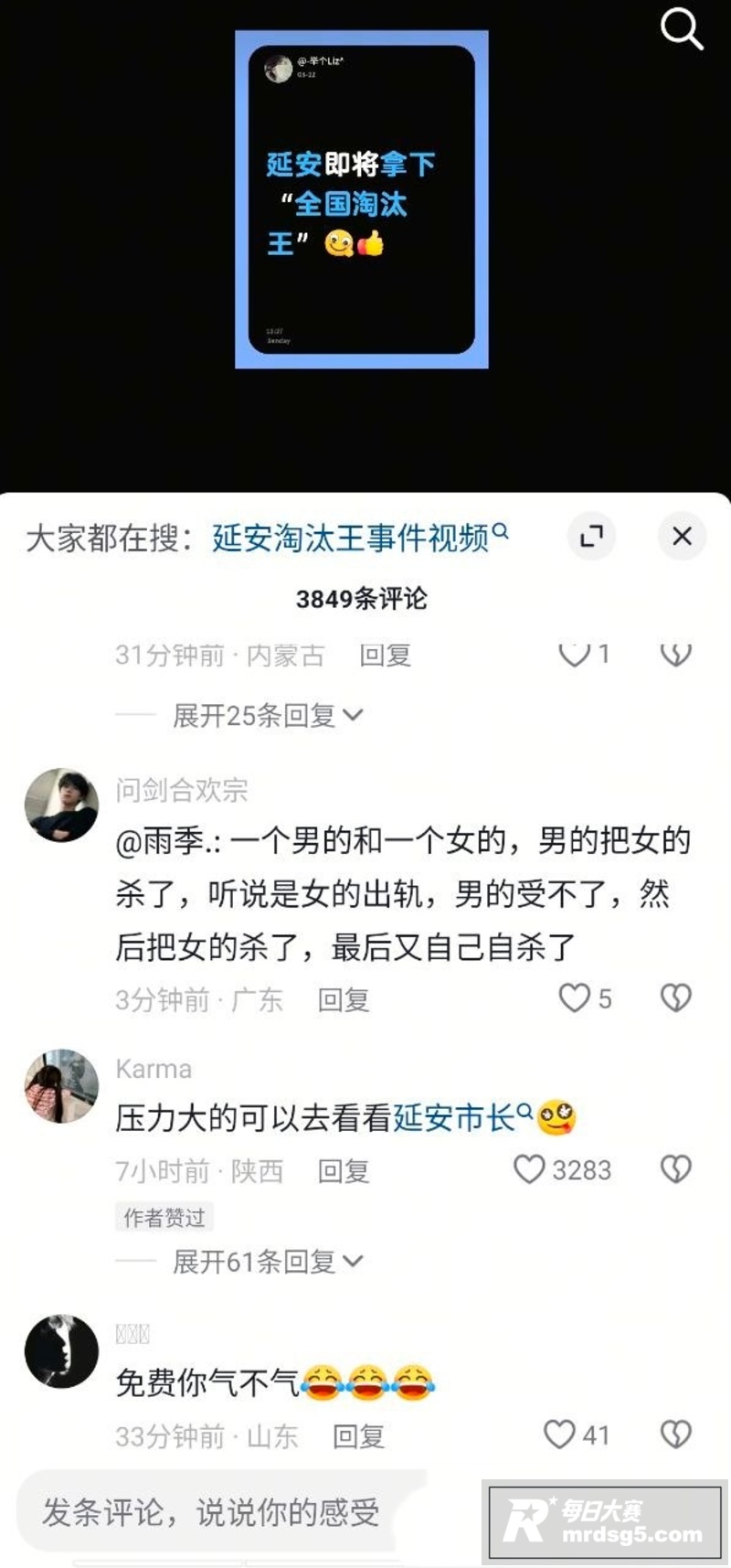 热搜吃瓜 陕西省延安相关图片5