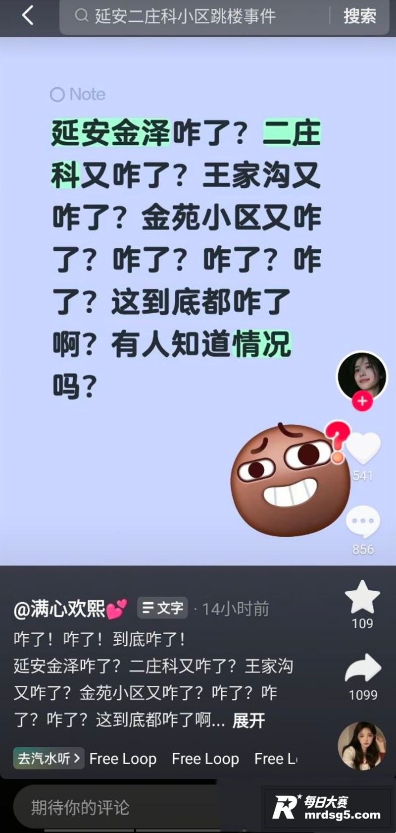 热搜吃瓜 陕西省延安相关图片6
