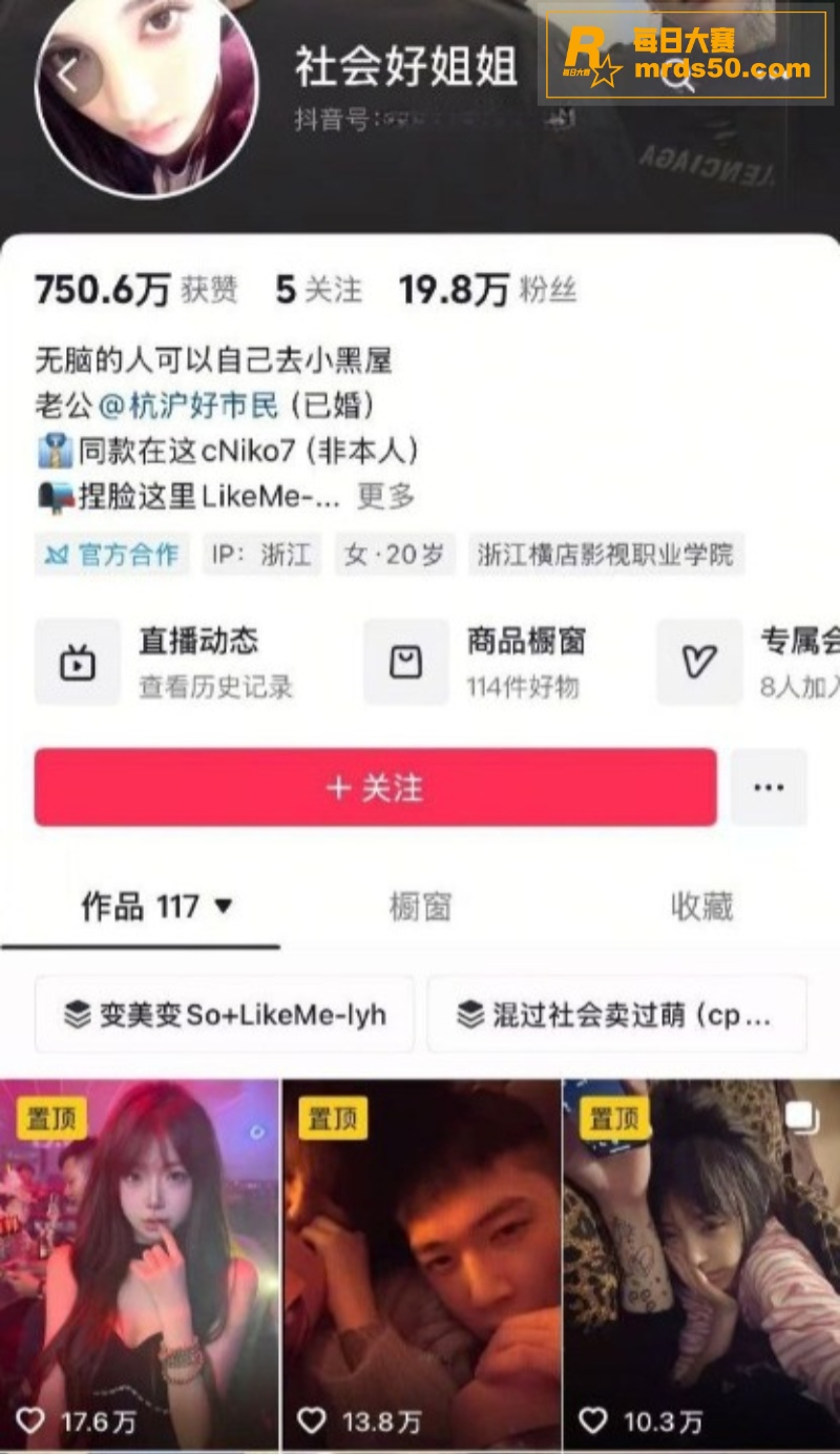 抖音18万粉丝网红 相关图片1