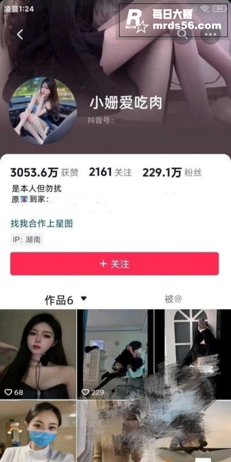 抖音230万粉网红护相关图片1