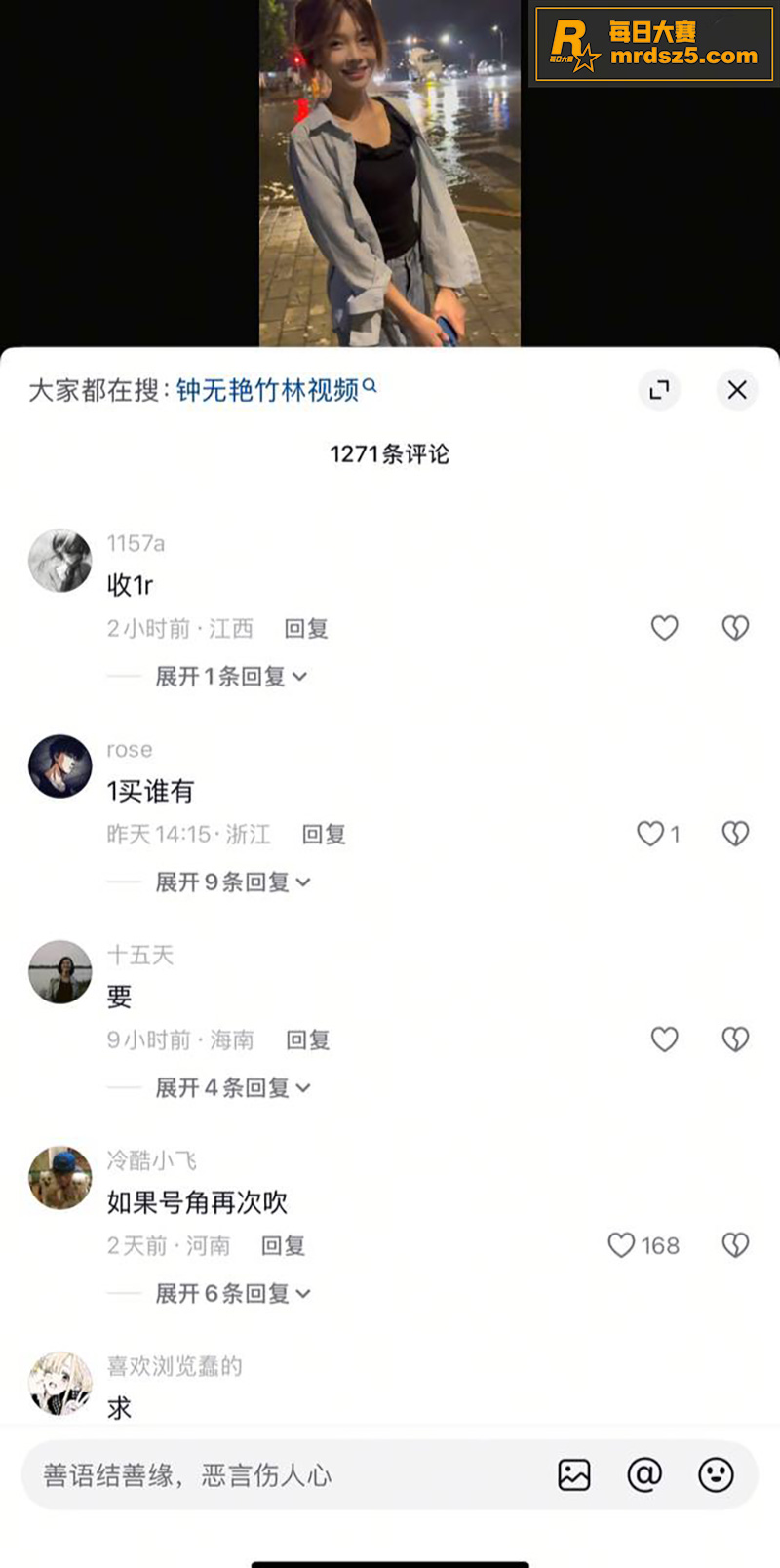 抖音评论区众多网友求相关图片14