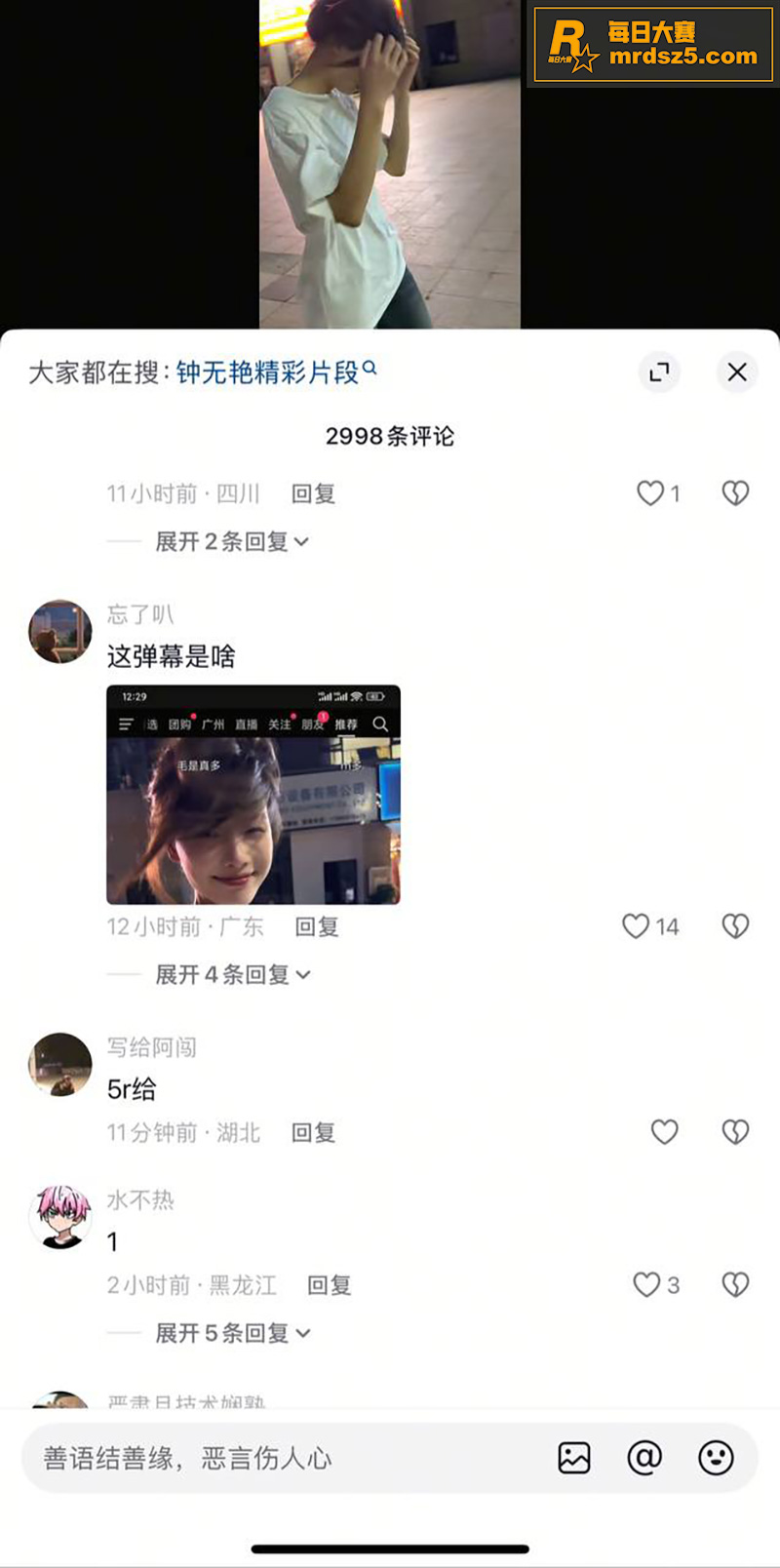 抖音评论区众多网友求相关图片16
