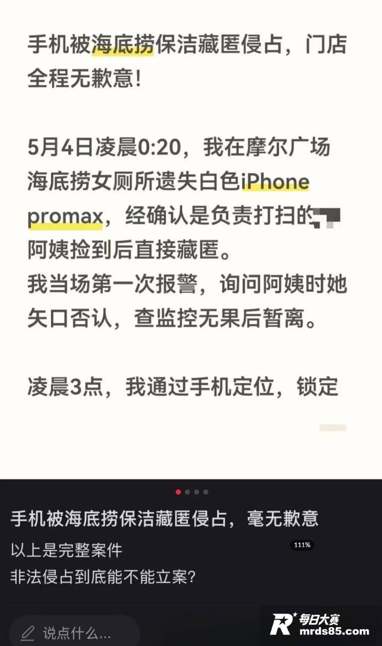 海底捞保洁藏顾客手机相关图片1