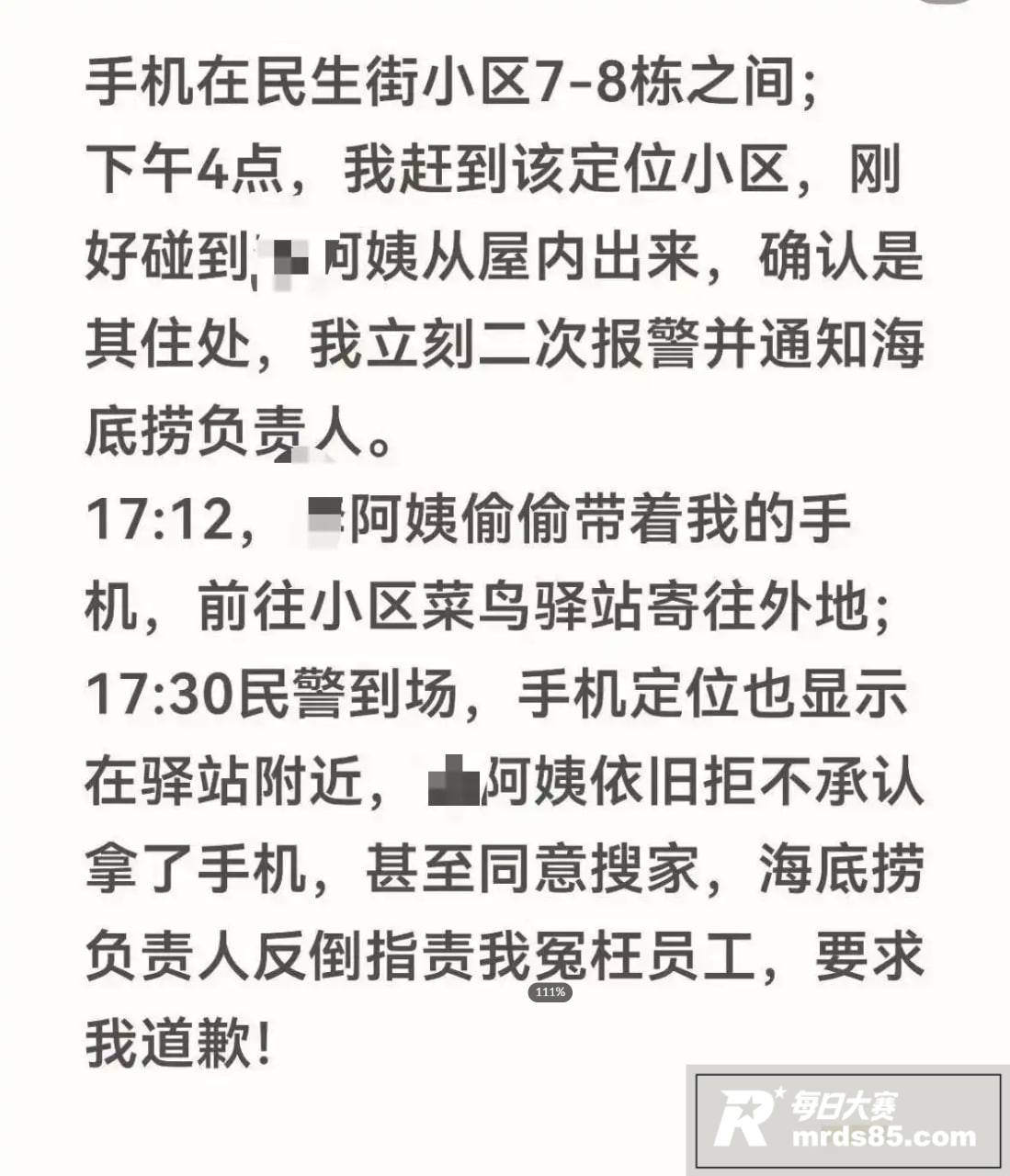 海底捞保洁藏顾客手机相关图片2