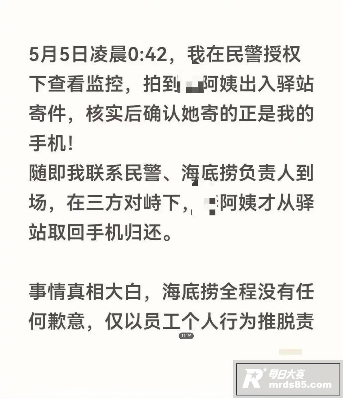 海底捞保洁藏顾客手机相关图片3