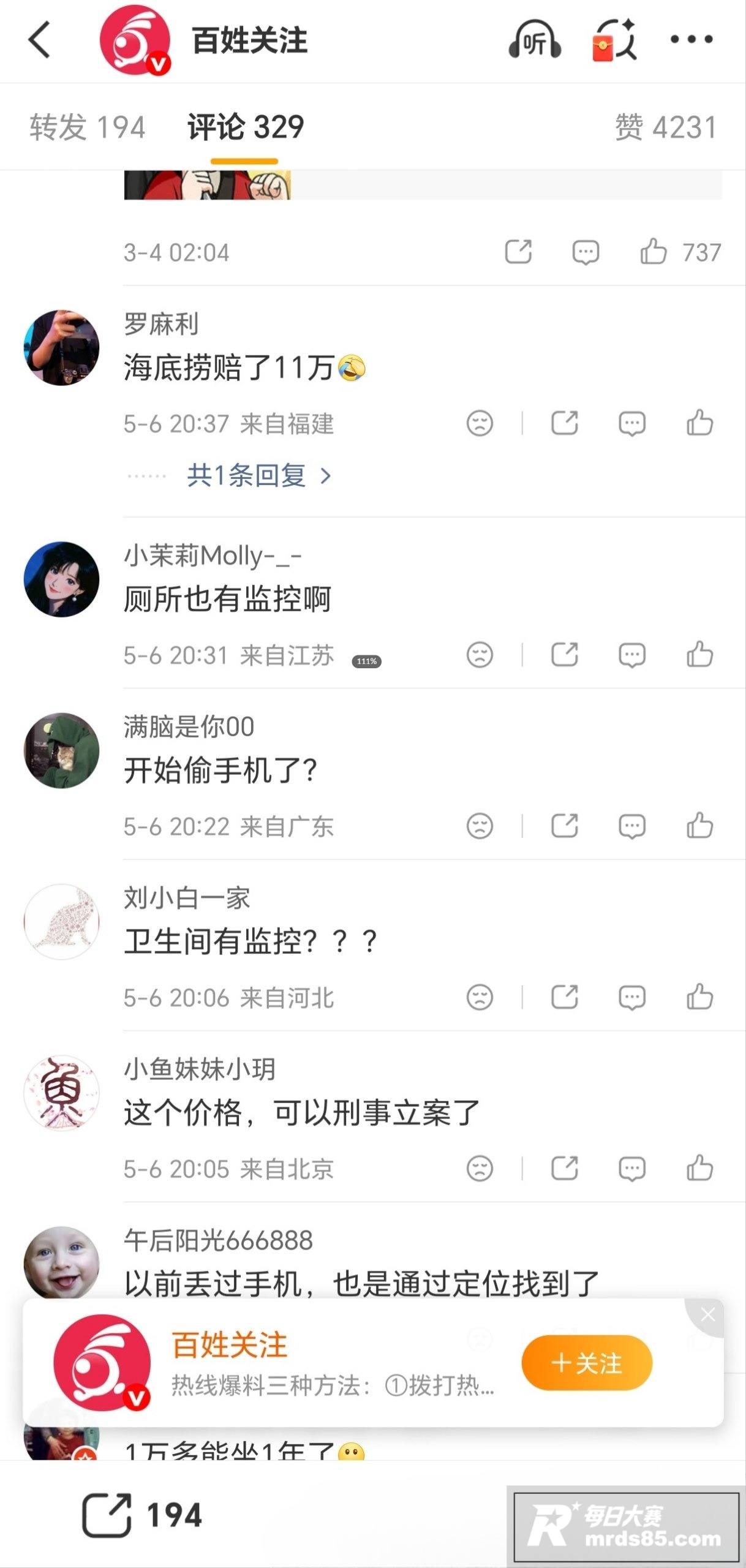 海底捞保洁藏顾客手机相关图片10