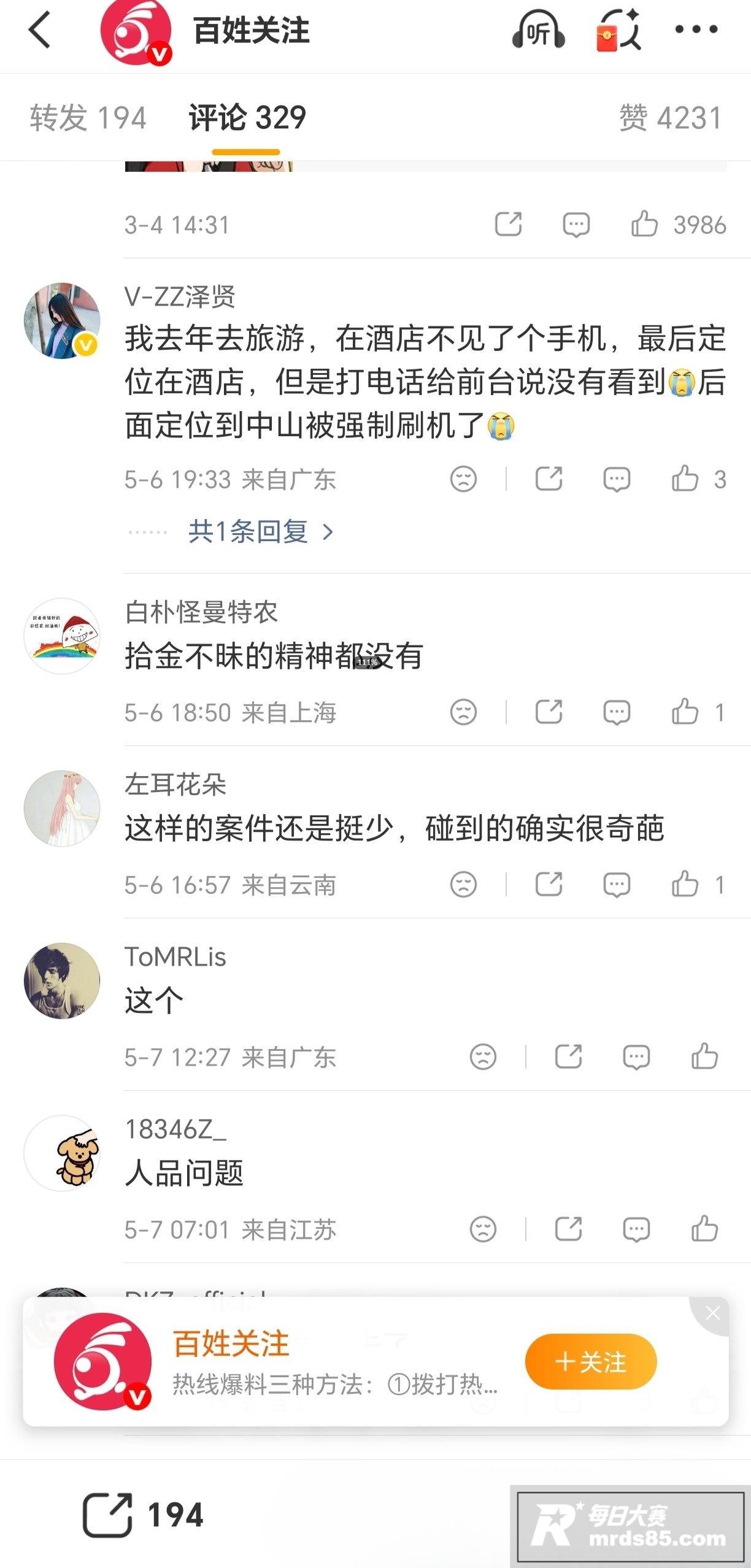 海底捞保洁藏顾客手机相关图片12