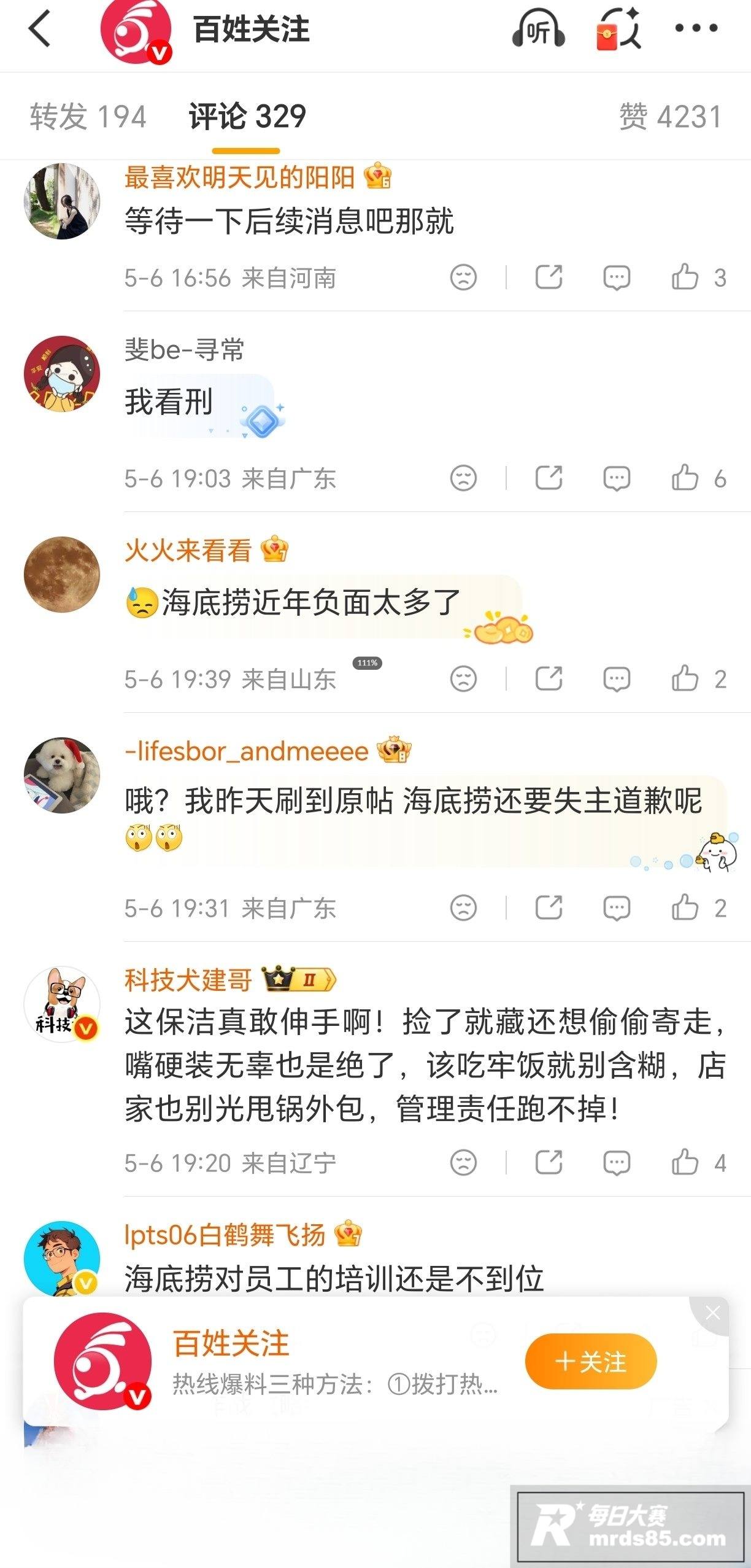 海底捞保洁藏顾客手机相关图片13