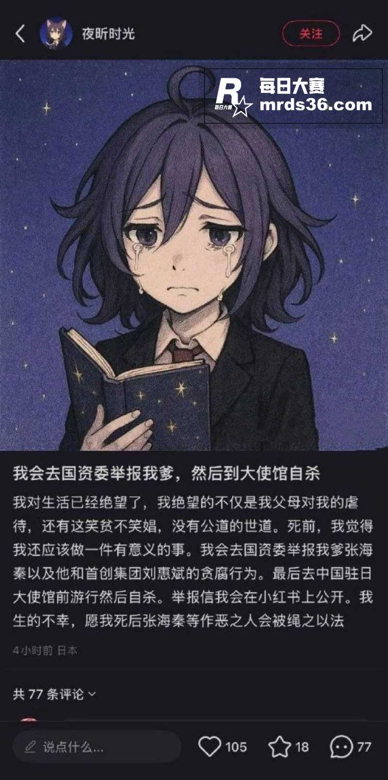 大瓜！日本留学生 张相关图片3